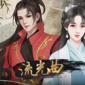 流光曲修改版金手指完结游戏