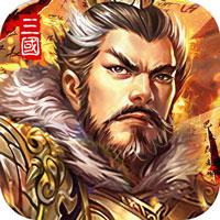 三国名将传手游