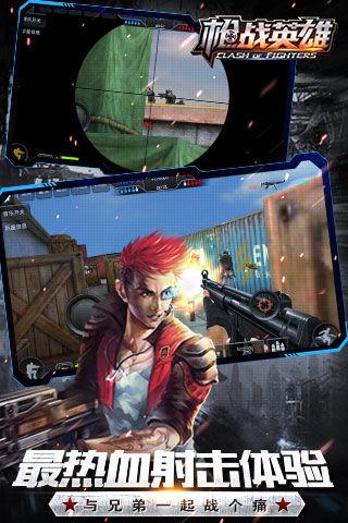 枪战英雄图3