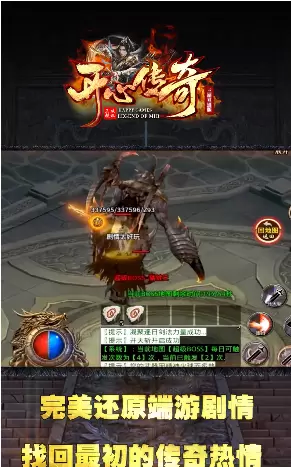 开心传奇,开心传奇,开心本下载图1