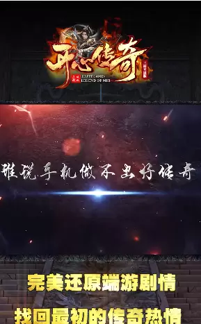 开心传奇,开心传奇,开心本下载图3