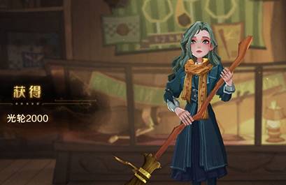 哈利波特魔法觉醒光轮2000怎么领取？