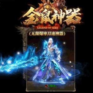 金鼠神器传奇
