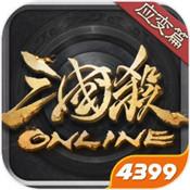 三国杀OL互通版4399版