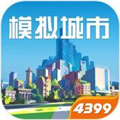 模拟城市我是市长金贵酿秋版本