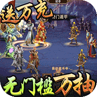 三国大英雄高爆版