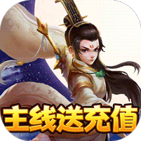 六界王者国际版