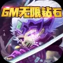 末日传说无敌版