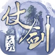 仗剑天涯单机版