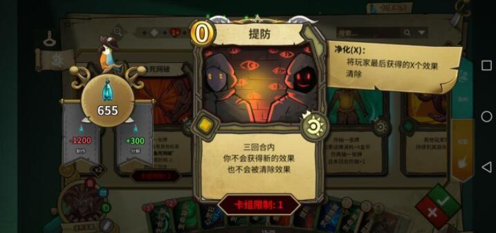 冒险公社提防卡牌怎么样？提防卡牌强度详解