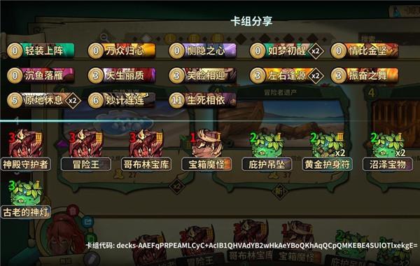 冒险公社如梦娘卡组怎么搭配？如梦娘卡组搭配详解