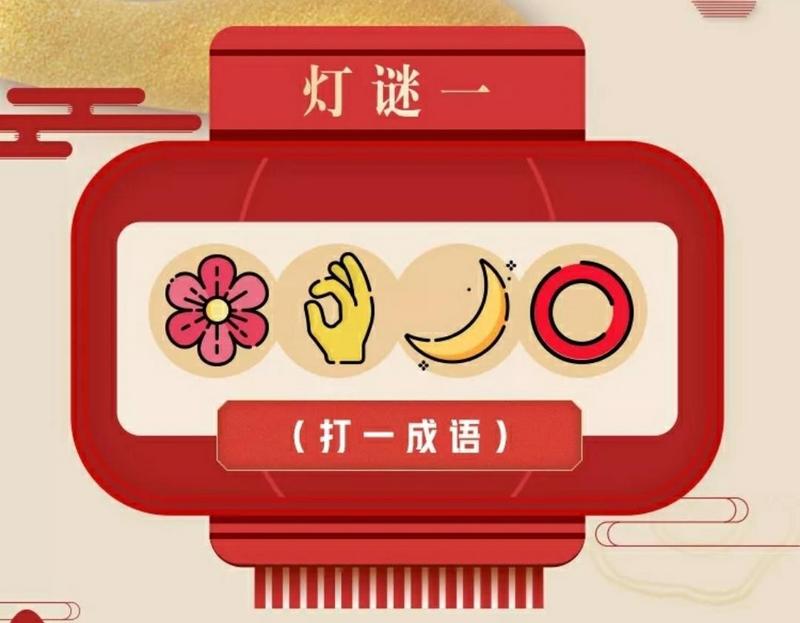 快乐猜灯谜游戏大全