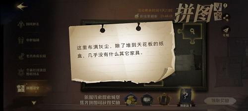 哈利波特魔法觉醒家具拼图碎片在哪?