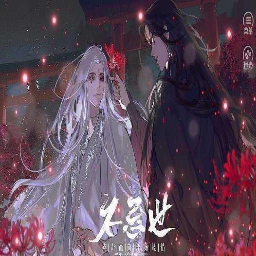 不忌世修改版清软