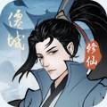 永恒修仙修改版
