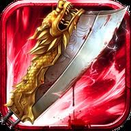 武圣屠龙果盘版