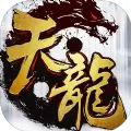天龙3d