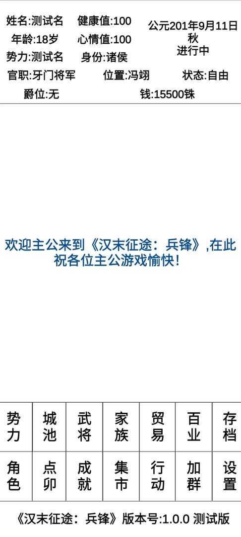 汉末征途兵锋图3