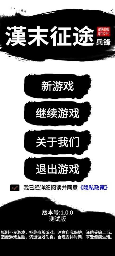 汉末征途兵锋图1