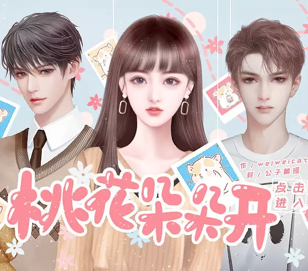 桃花朵朵开游戏