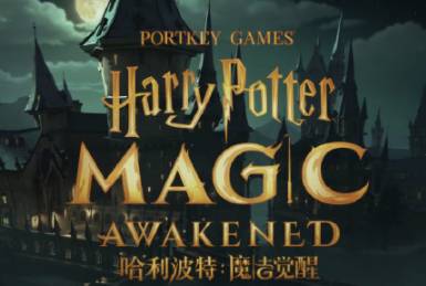 哈利波特拼图寻宝第三期第二天位置攻略