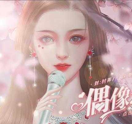 偶像恋人修改版2021