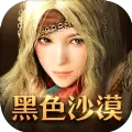 黑色沙漠最新版