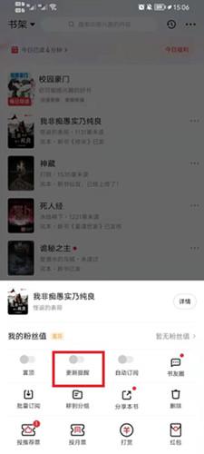 起点读书更新提醒怎么设置？