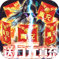 封神传奇兑换码