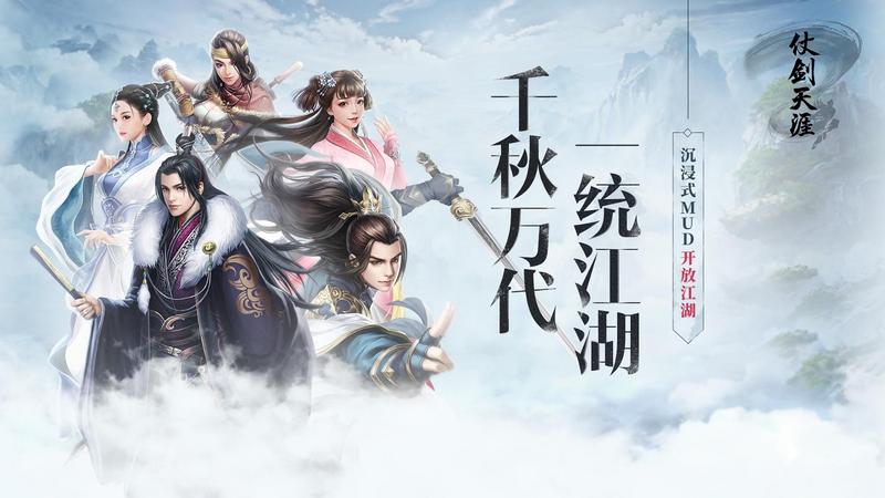 仗剑天涯游戏大全