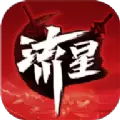 流星蝴蝶剑手机版