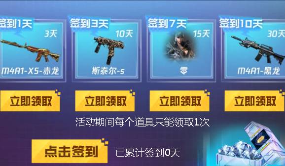 CF手游2021年10月多重永久免费抽礼包