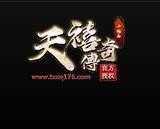 天禧传奇176