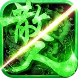 狂神无双切割传奇