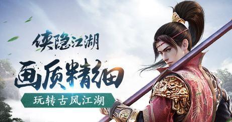 江湖隐侠记游戏大全