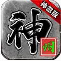 龙城网络神州神器版