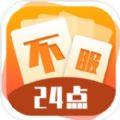 不服24点