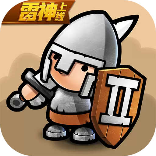 小小军团2最新版