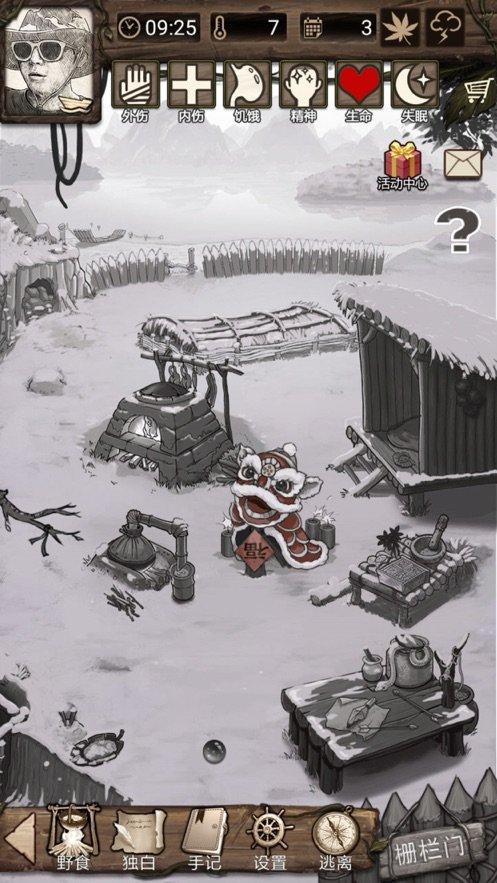 荒野日记孤岛图3