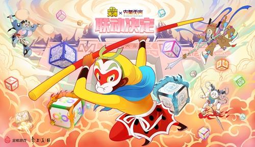 《随机点数大师》×《大闹天宫》联动全揭秘！全新S2赛季在即