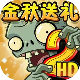 植物大战僵尸22.7.6