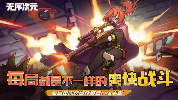 每局都是不一样的爽快战斗！《无序次元》测试即将火热来袭