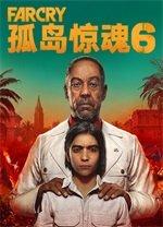 孤岛惊魂6修改版