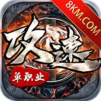 攻速单职业手游