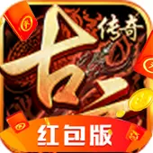 古云传奇红包版