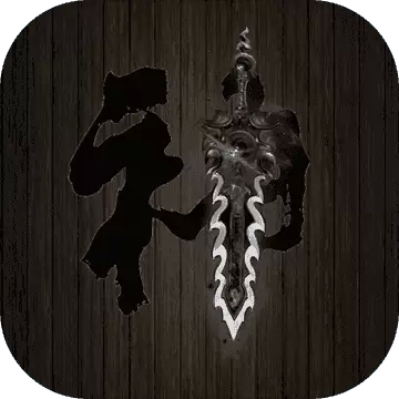 口袋剑神修改版