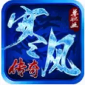 寒风传奇汉化版