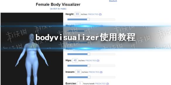 bodyvisualizer怎么用 bodyvisualizer使用教程