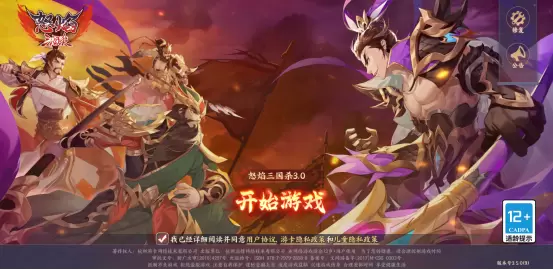 《怒焰三国杀》新版本重大更新 UI立绘重置逐鹿中原玩法上线
