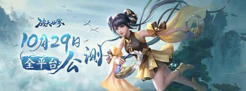 原班人马重制经典《破天世界》手游今日公测了